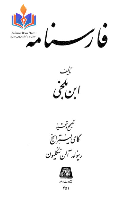 فارسنامه ابن بلخی