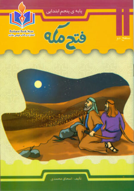 فتح مکه