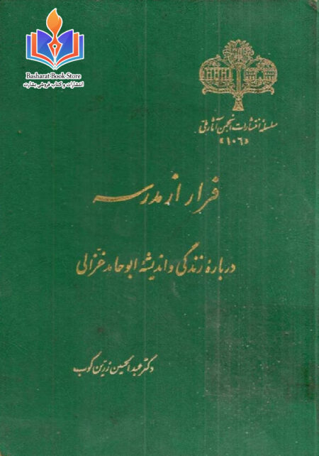 فرار از مدرسه