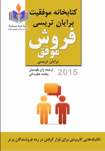 فروش موفق
