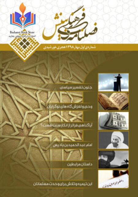 فصلنامه فرهنگی بینش - اول