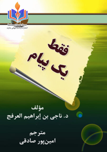 فقط یک پیام