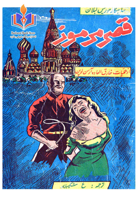 قصر مرموز