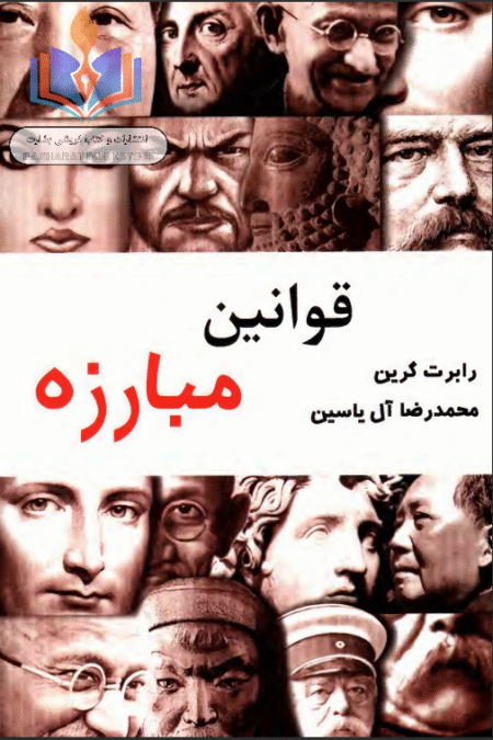 قوانین مبارزه