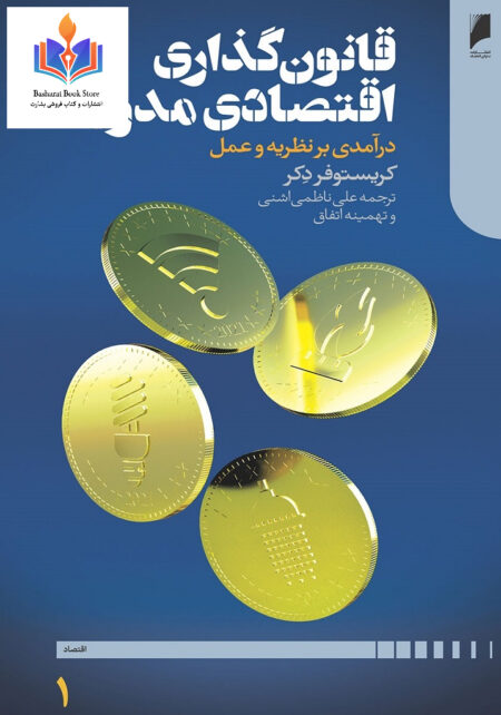 قوانین نوین اقتصادی در عصر شبکه ها