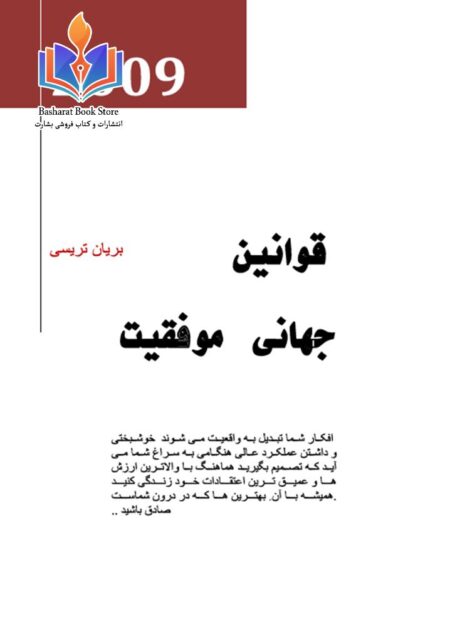 قوانین جهانی موفقیت