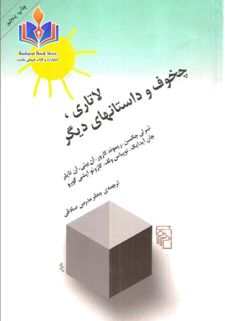 لاتاری چخوف و داستان های دیگر