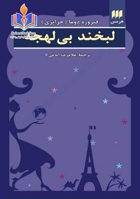 لبخند بی لهجه