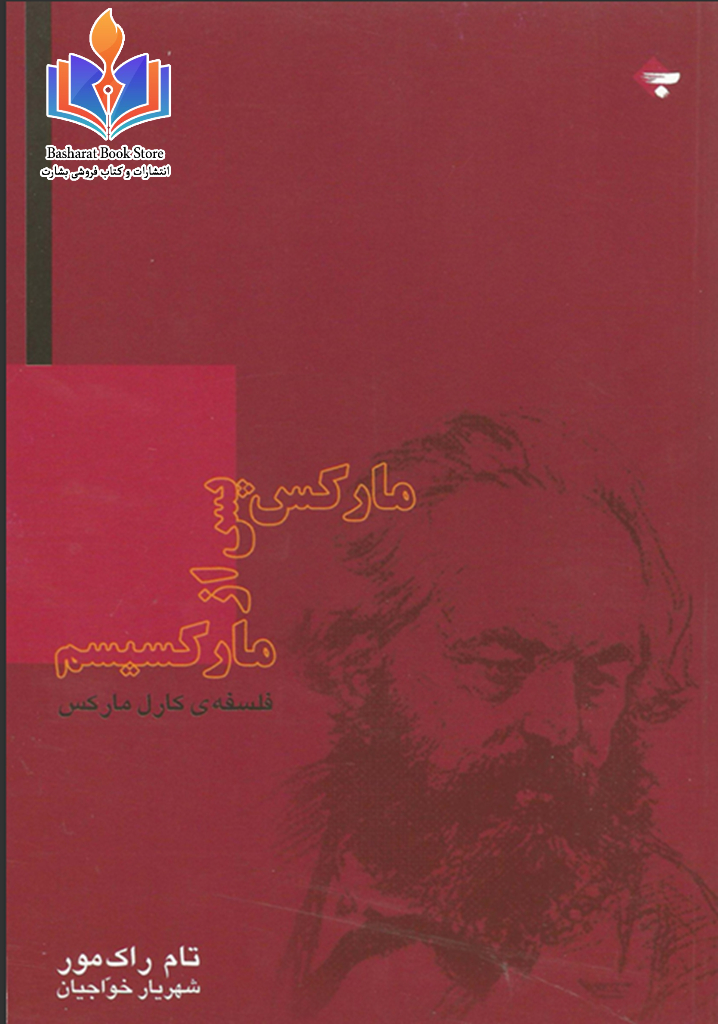 مارکس پس از مارکسیسم