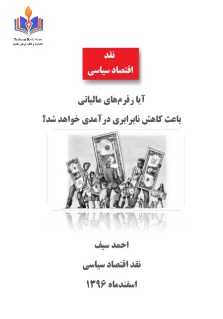 مالیات و نابرابری