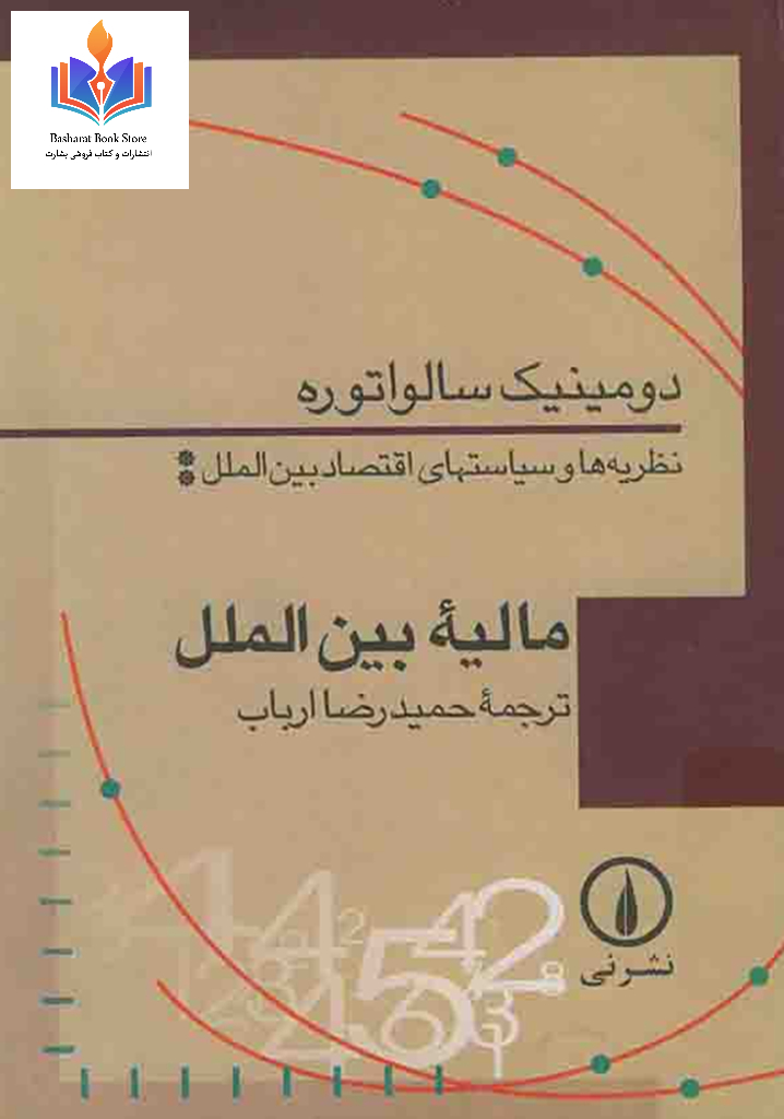 مالیه بین الملل