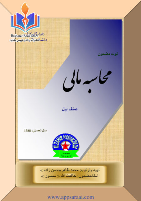 محاسبه مالی