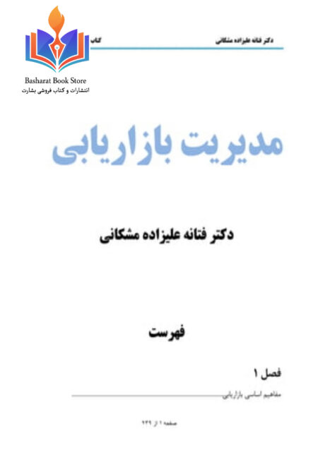 مدیریت بازاریابی