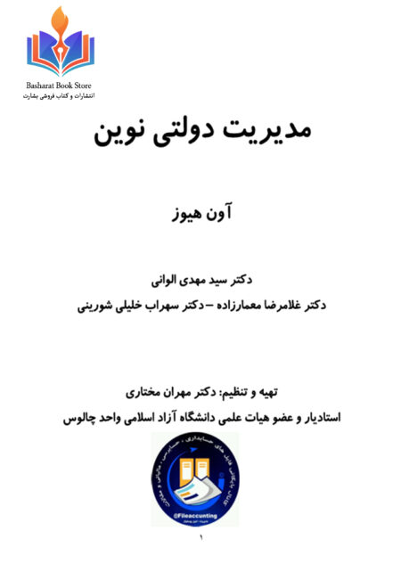 مدیریت دولتی نوین