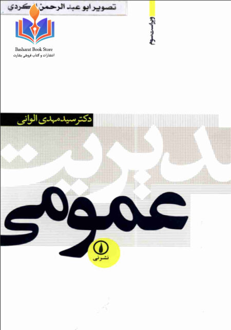 مدیریت عمومی