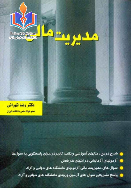 مدیریت مالی.