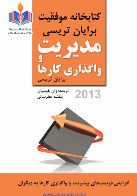 مدیریت وا گذاری کار ها