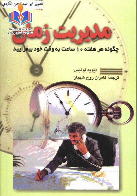 مدیریت زمان چگونه هر هفته 10 ساعت به وقت خود بیفزایید