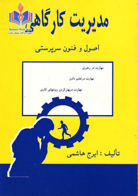مدیریت کارگاهی
