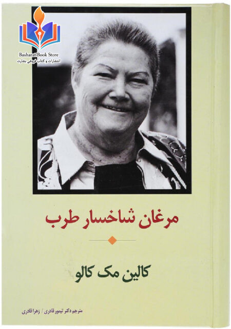 مرغان شاخسار طرب