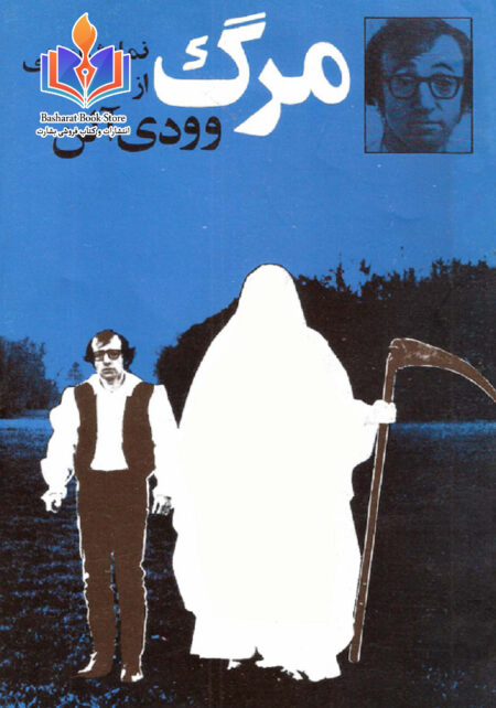 مرگ