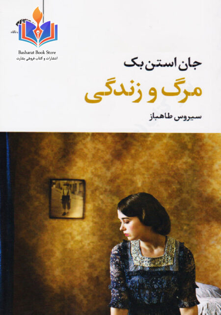 مرگ و زندگی