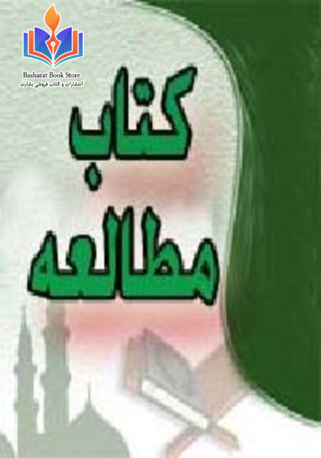 مطالعه ای در معارف اسلامی