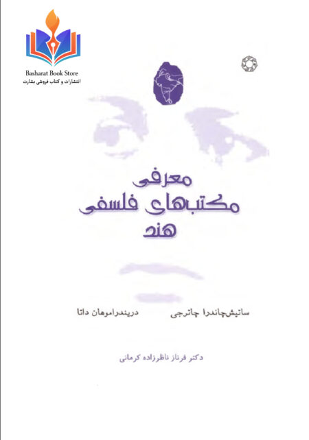 مکتبهای فلسفی هند