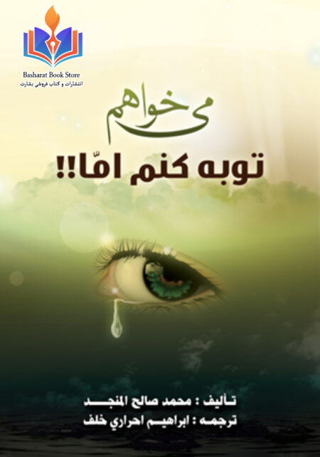 می خواهم توبه کنم اما...