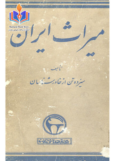 میراث ایران