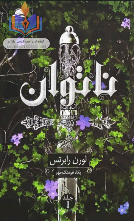 ناتوان