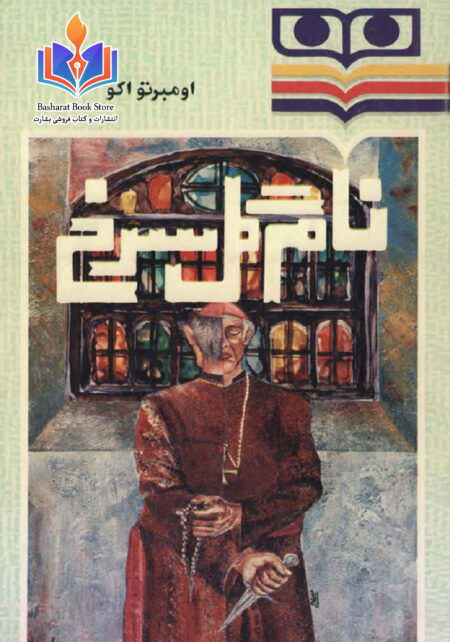نام گل سرخ