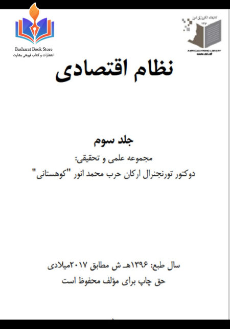 نظام اقتصادی 3