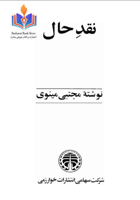 نقد حال