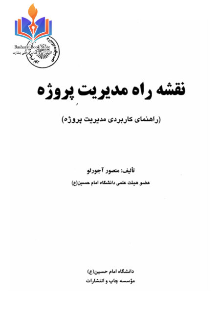 نقشه راه مدیریت پروژه