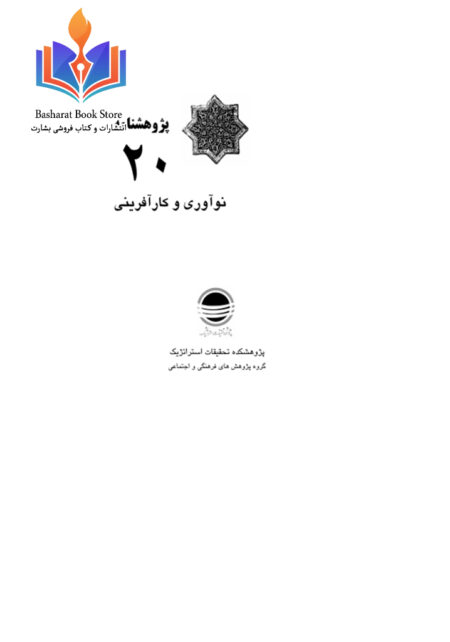 نوآوری و کارآفرینی از رضا صالحی