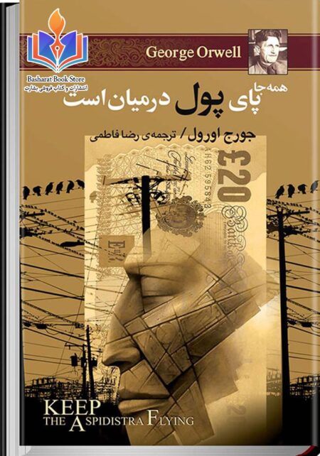 همه جا پای پول در میان است