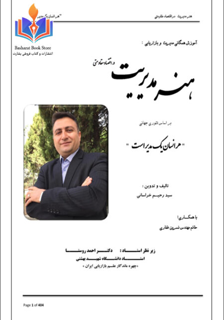 هنر مدیریت در اقتصاد