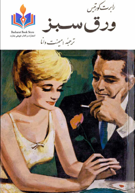 ورق سبز - ر
