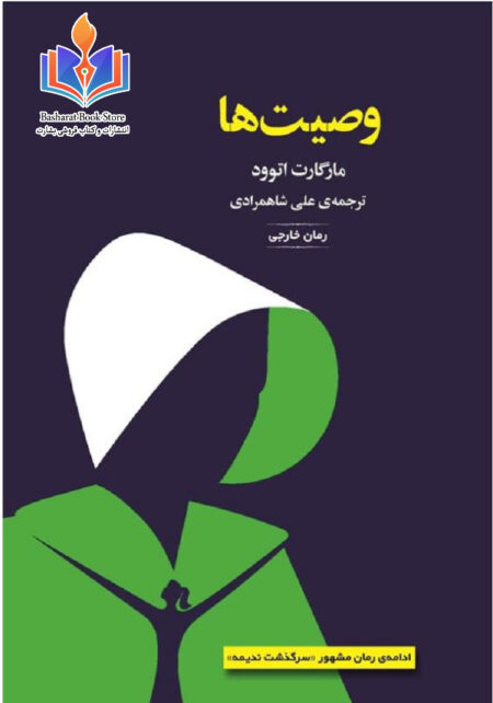 وصیت ها