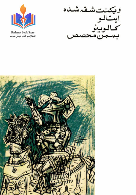 ویکنت شقه شده