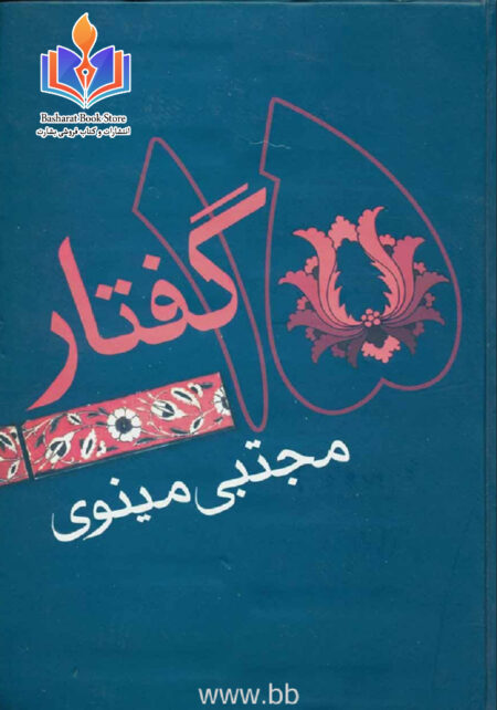پانزده گفتار
