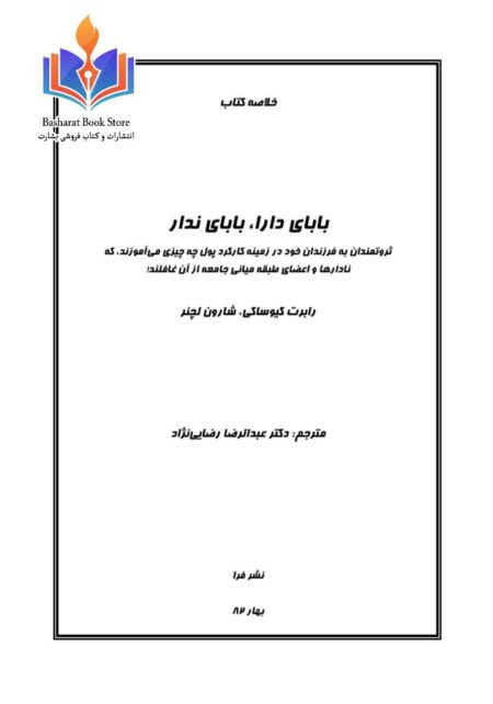 پدر پولدار پدر بی پول