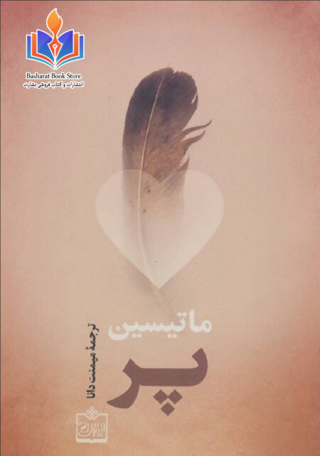 پر