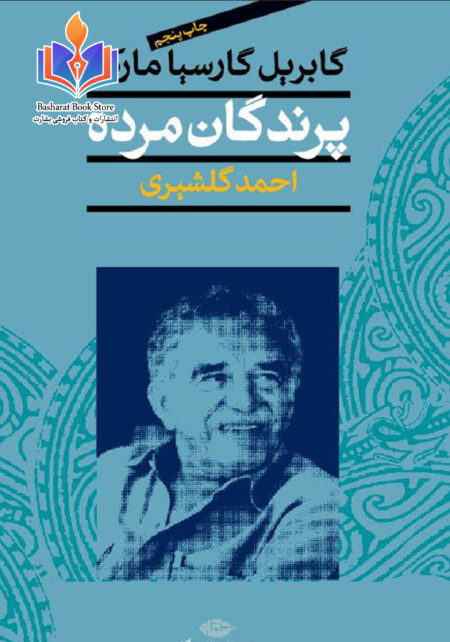 پرندگان مرده