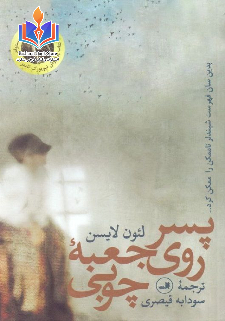 پسر روی جعبه چوبی