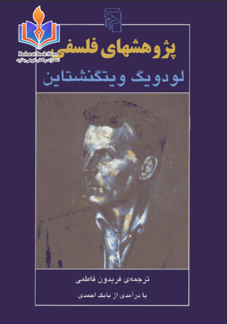 پژوهشهاى فلسفى