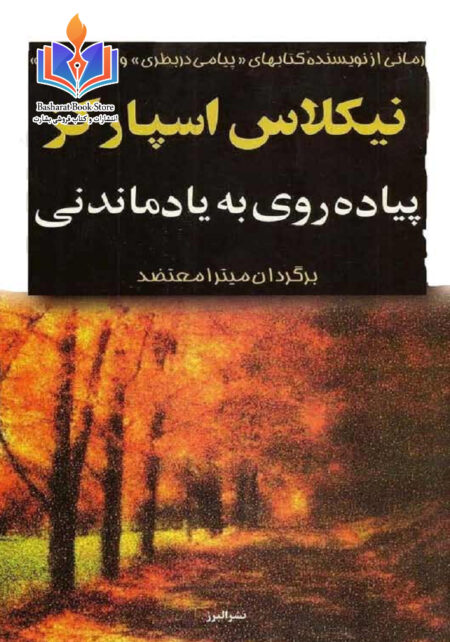 پیاده روی به یاد ماندنی