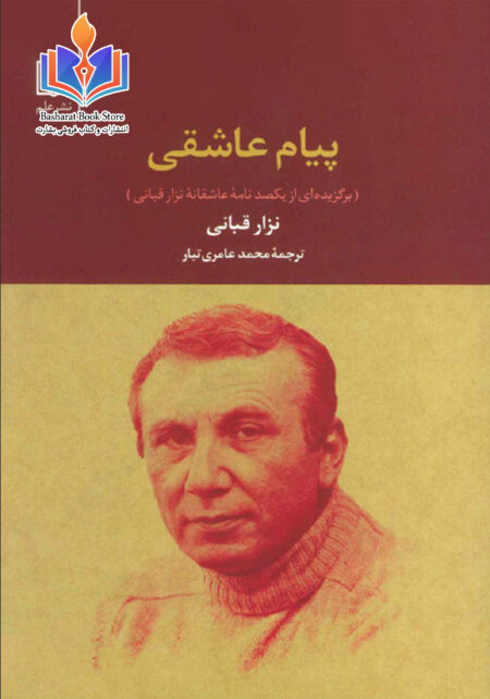 پیام عاشقی