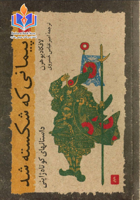 پیمانی که شکسته شد نسخه کم حجم